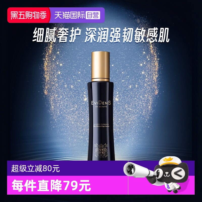 官方自营伊菲丹胶原精粹水