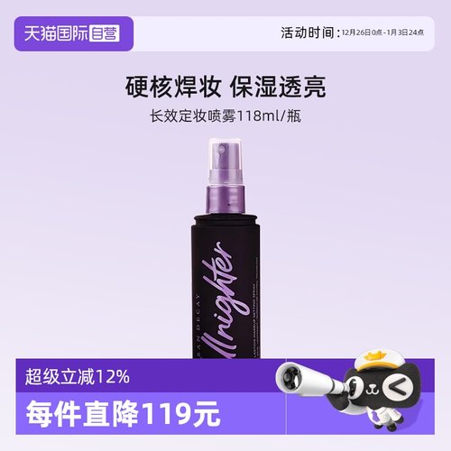 【自营】Urban Decay衰败城市UD定妆喷雾正品持久不脱妆保湿控油