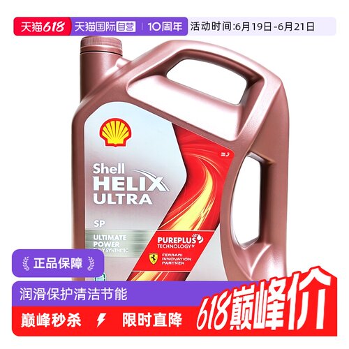壳牌（Shell）全合成机油0W-20SP