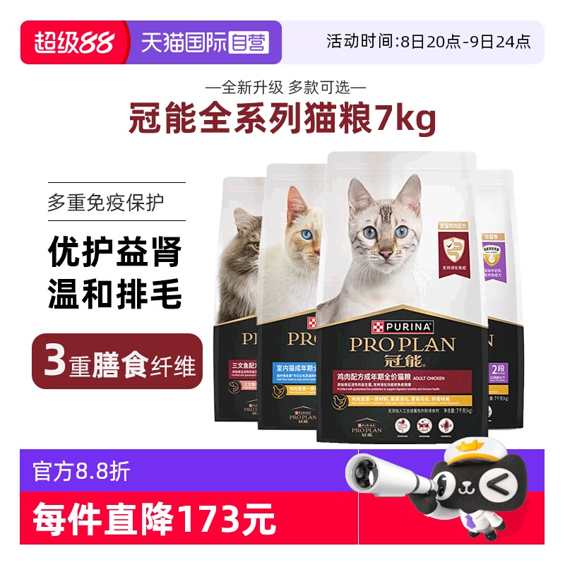 【自营】冠能猫粮7kg鸡肉室内三文鱼成幼猫通用猫粮控制毛球增肥