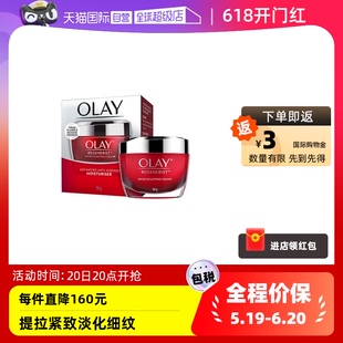 Olay 玉兰油大红瓶面霜乳霜50g补水保湿 自营 提拉紧致护肤品