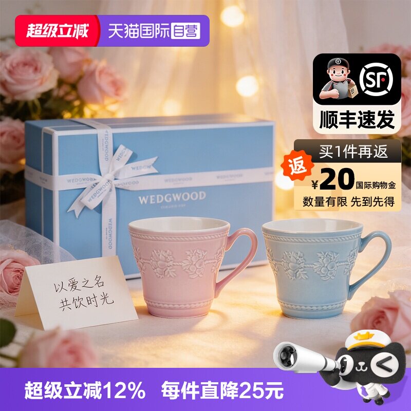 WEDGWOOD欧式情侣对杯