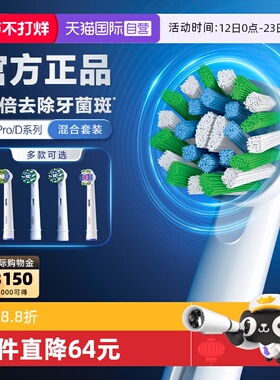 【自营】OralB欧乐B电动牙刷原装替换刷头清洁软毛P/Pro/D系列
