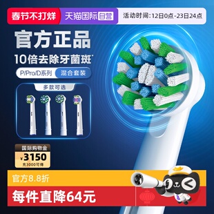 【自营】OralB欧乐B电动牙刷原装替换刷头清洁软毛P/Pro/D系列