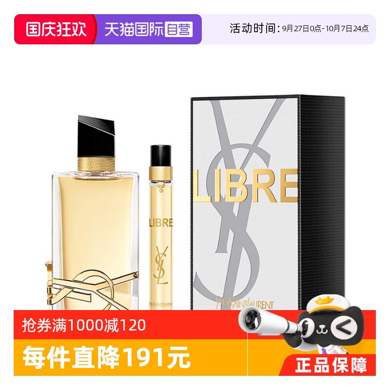 YSL/圣罗兰浓香水套装