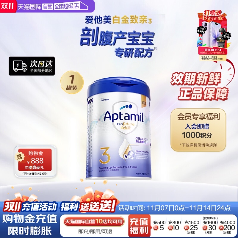 香港爱他美白金3段幼儿配方奶粉