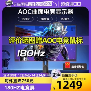 【自营】AOC27英寸180Hz电竞2K高清CQ27G2X台式电脑显示器曲面24