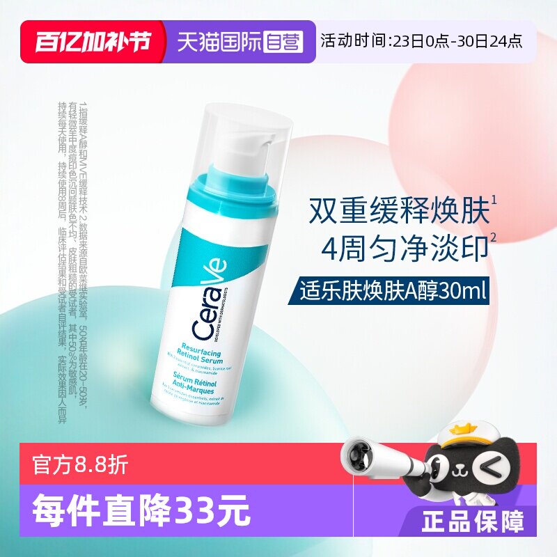 【自营】CeraVe适乐肤A醇精华30ml视黄醇清痘焕肤修护淡化乳液