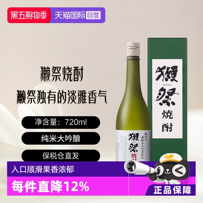 獭祭烧酒720ml礼盒装日本进口
