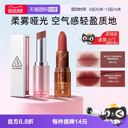【自营】【中秋送礼佳品】3CE口红唇釉裸色系不易掉色沾杯送女生