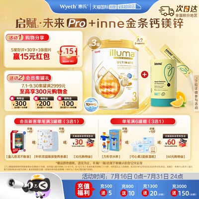 【自营】启赋金耀未来PRO3段10HMO婴儿奶粉800g*3+inne金条钙镁锌