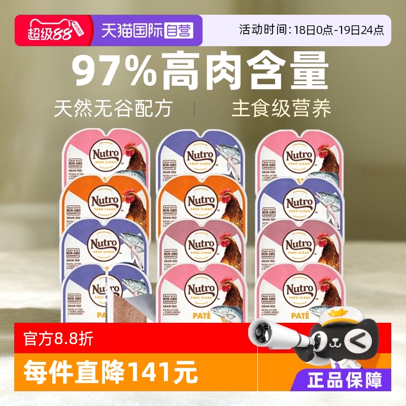 餐盒美士nutro一分为二75g*12盒