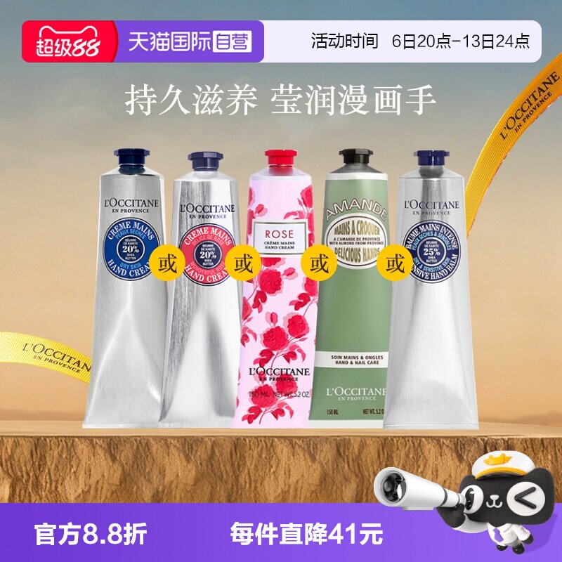 【自营】欧舒丹保湿樱花乳木果150ml护手霜【下拉淘金币优惠】