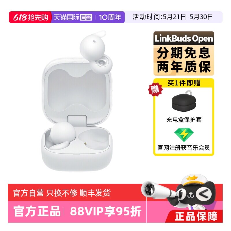【自营】Sony/索尼 LinkBuds Open 开放式环形真