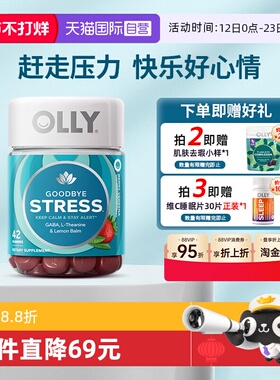 【自营】OLLY元气睡眠GABA对抗压力软糖42粒【临期26年8月】