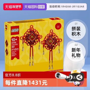 【自营】LEGO乐高40756中国结2025年春节限定款拼装积木新年礼物