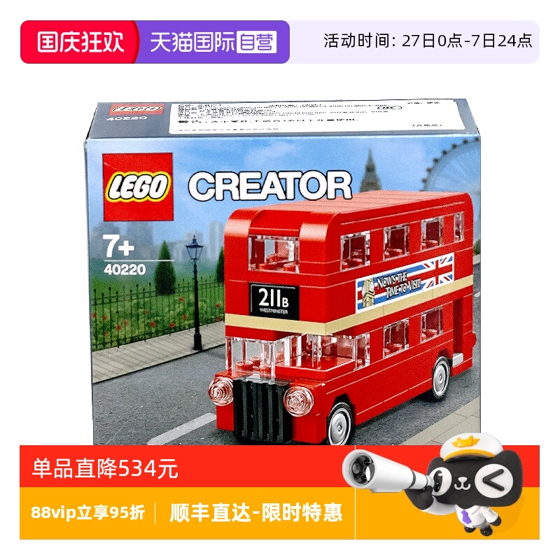 【自营】LEGO乐高40220创意伦敦巴士bus男孩女孩拼装积木玩具礼物