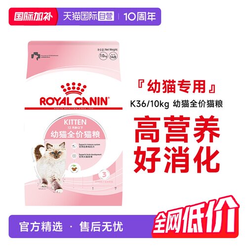皇家幼猫全价粮K36/10kg