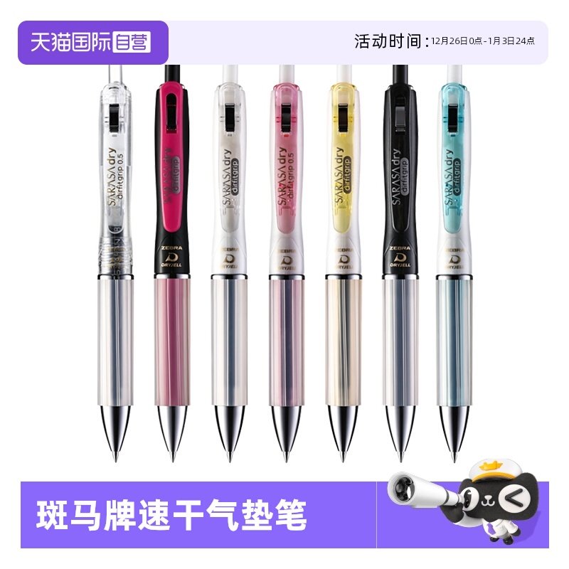 斑马速干中性笔气垫笔握可换芯