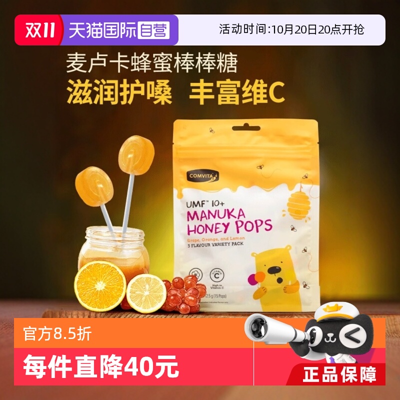 【自营】【开学礼】康维他蜂蜜棒棒糖儿童糖果混合味VC柠檬润喉糖