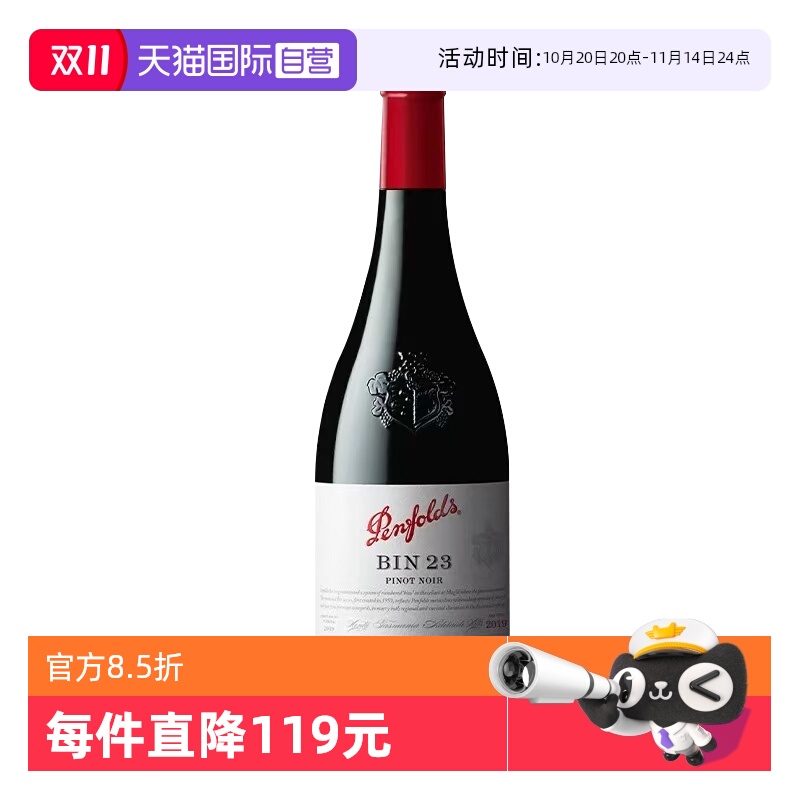 【自营】奔富BIN23干红葡萄酒澳大利亚原瓶进口750ml