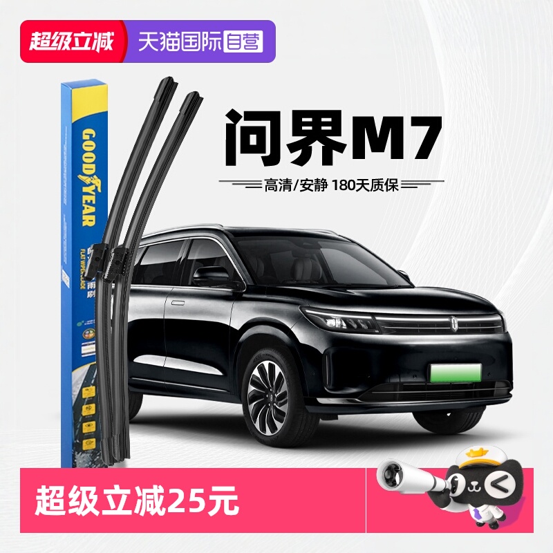 固特异雨刮问界M7专用