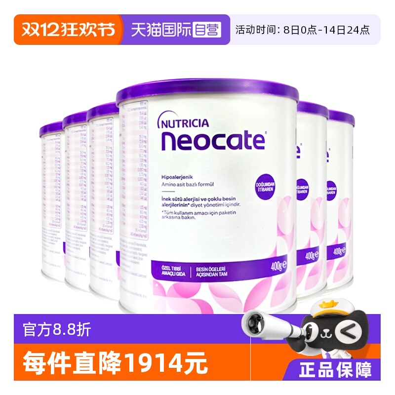 【自营】纽康特氨基酸奶粉LCP特殊配方粉无乳糖婴儿欧版400g*6罐