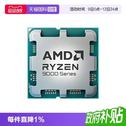 【自营】AMD 锐龙9500F 9600X 9700X 7800X 9800X3D台式机电脑CPU