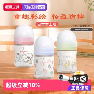进口 贝亲轻便彩绘奶瓶防摔PPSU新生儿防胀气奶瓶日本原装 自营