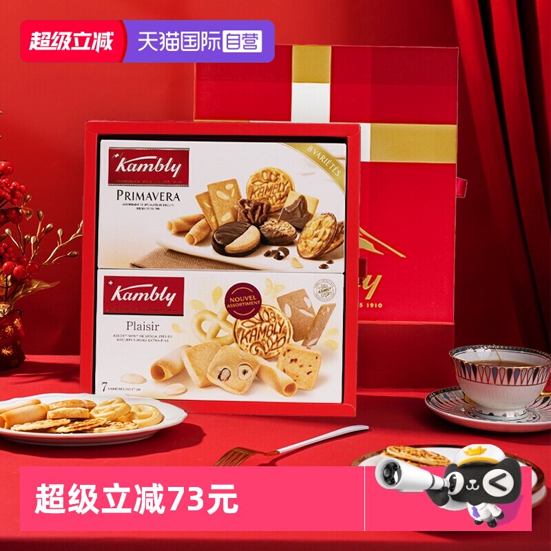 【自营】Kambly金宝丽瑞士进口零食什锦饼干礼盒355g巧克力曲奇饼
