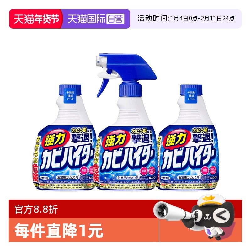 【自营】日本花王强力除霉去污除垢喷雾墙体400ml*3瓶浴室除霉剂,洗护清洁剂/卫生巾/纸/香薰,家用除霉剂,淘宝优惠券,粉丝福利购,淘宝优惠卷