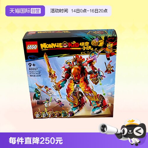 乐高80057哪吒烽火机甲