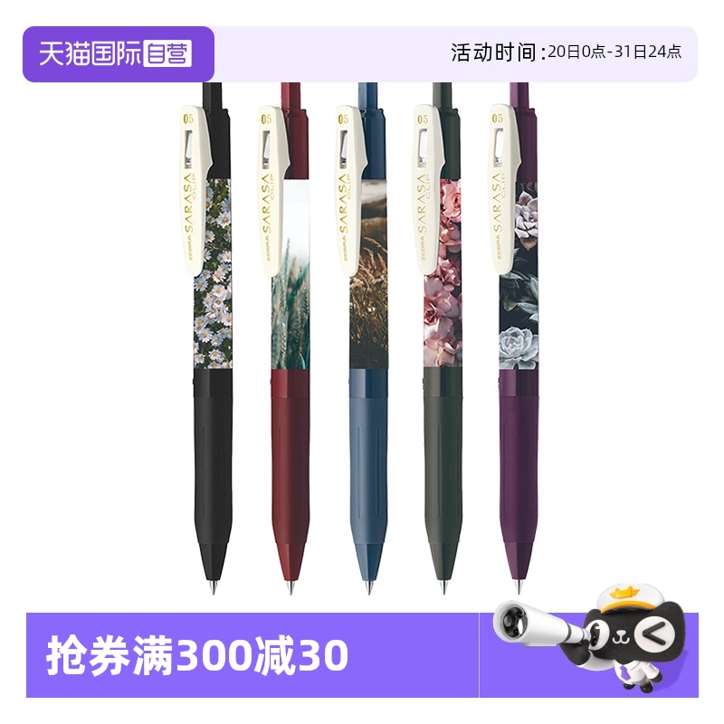 【自营】斑马ZEBRA中性笔惬意时刻限定JJ15-ACM顺滑彩色按动笔刷题记号花境