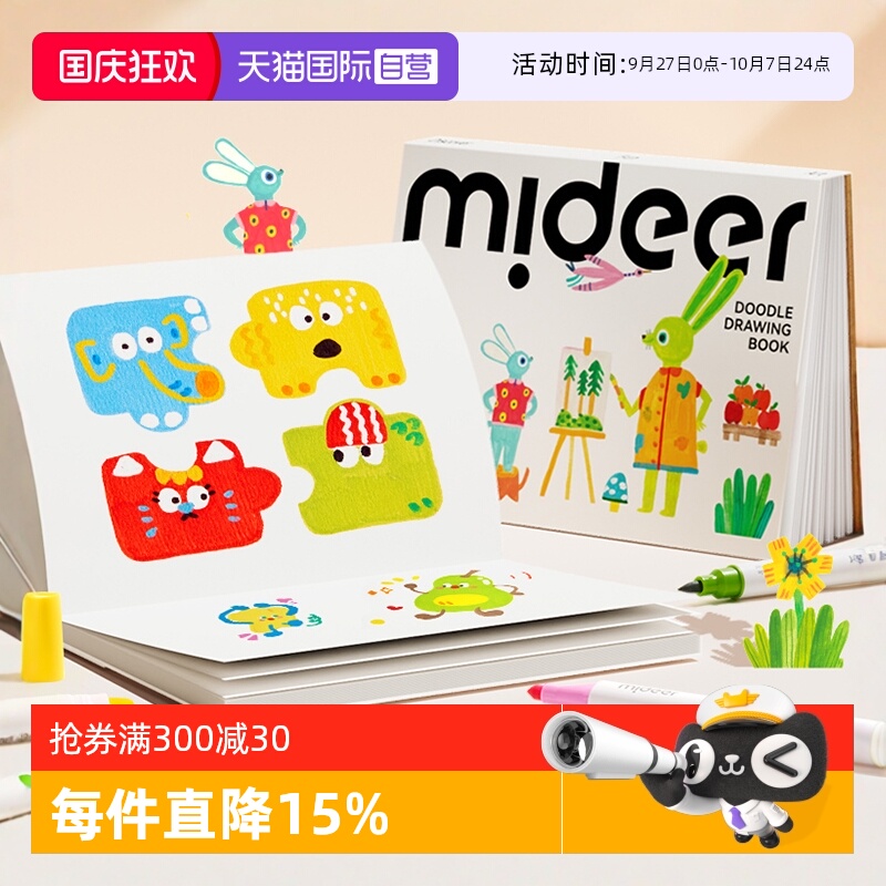 mideer弥鹿儿童空白A4素描画本