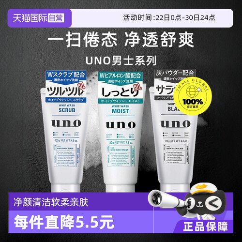 UNO控油去角质保湿洁面细腻泡沫