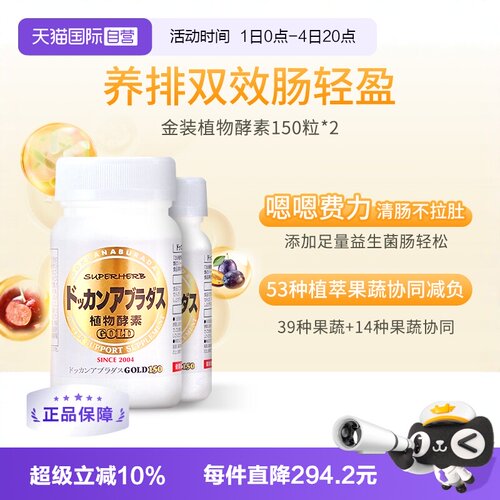 HERB健康本铺夜间酵素呵护肠胃