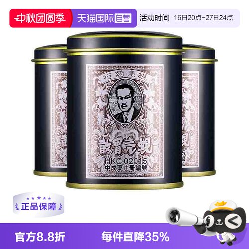 专治胃病 消滞去胀 呕吐止痛