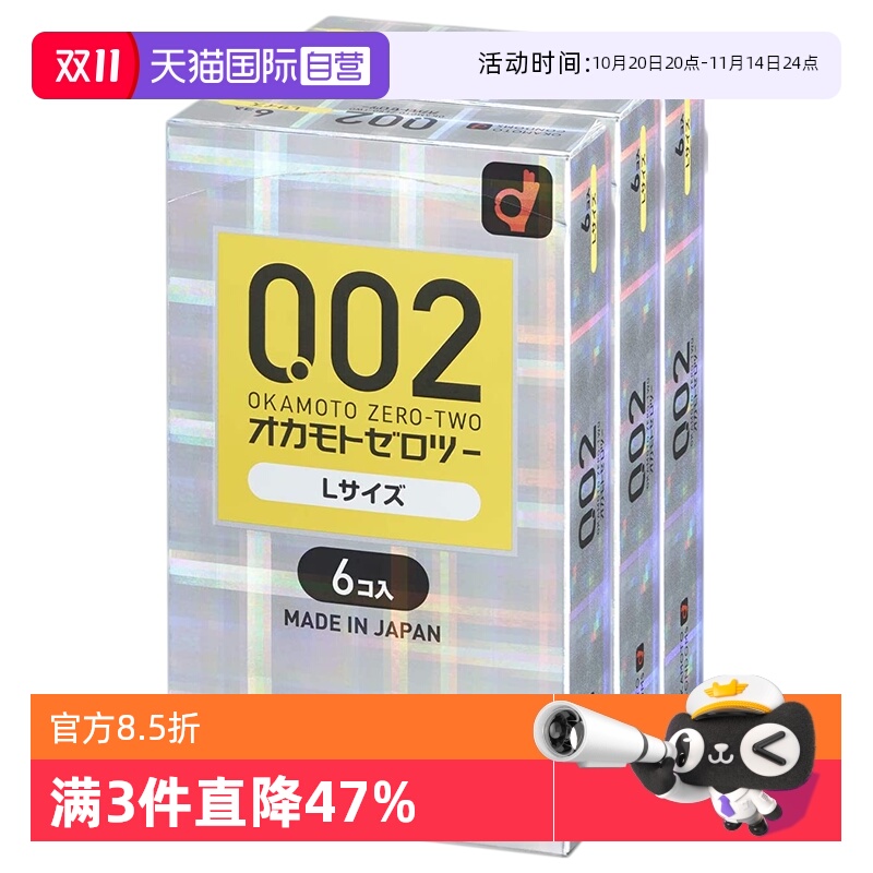 自营冈本002EX超薄避孕套安全套