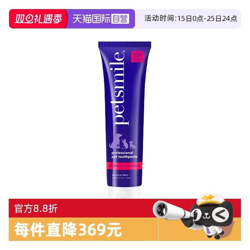【自营】【临期】Petsmile宠物牙膏猫狗专用119克-部分效期27.2