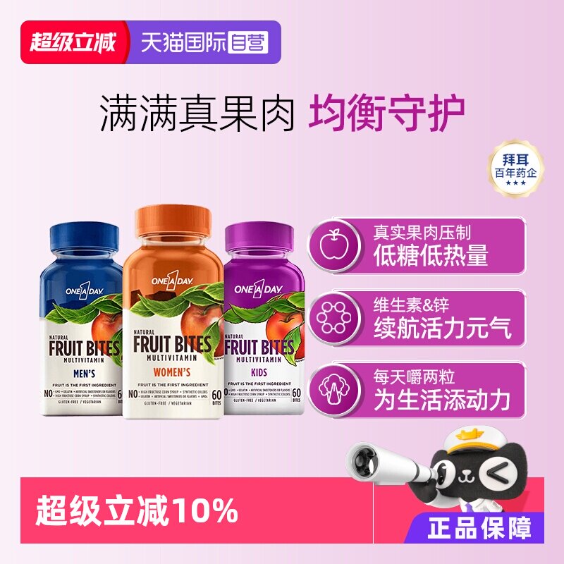 【自营】拜耳Oneaday多种维生素男女儿童水果软糖复合维生素60粒