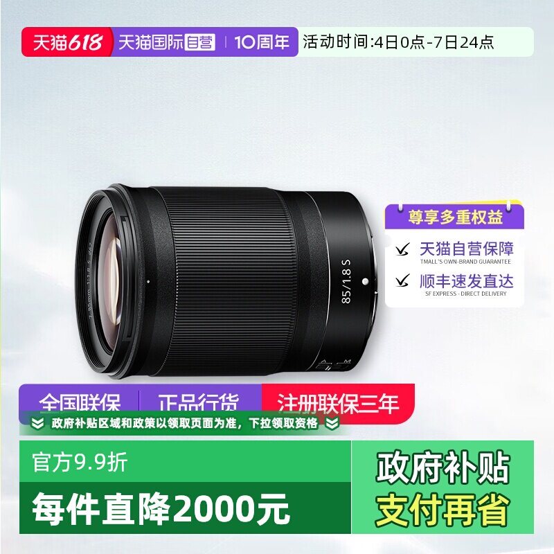 【自营】Nikon/尼康Z 85 mm f 1.8 S 微单全画幅定焦镜头Z85 1.8S