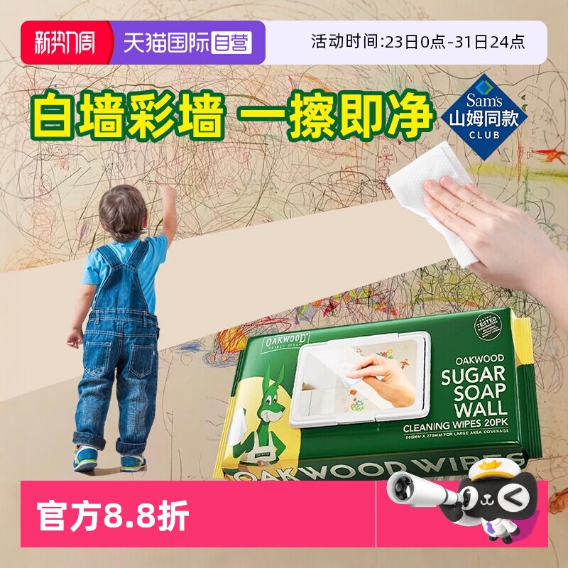 【自营】OAKWOOD墙面去污神器擦白墙壁湿巾涂鸦污渍乳胶漆清洁剂