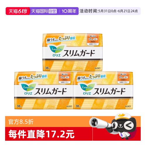 花王卫生巾无护翼17cm38片*3包