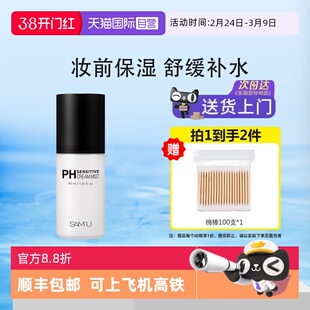 【自营】SAM'U面霜喷雾ph调节舒缓泛红镇静修护补水保湿定妆40ml