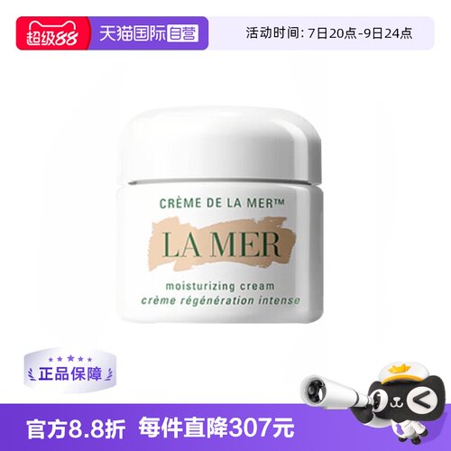 【自营】LAMER/海蓝之谜精华面霜经典传奇面霜60ml修护