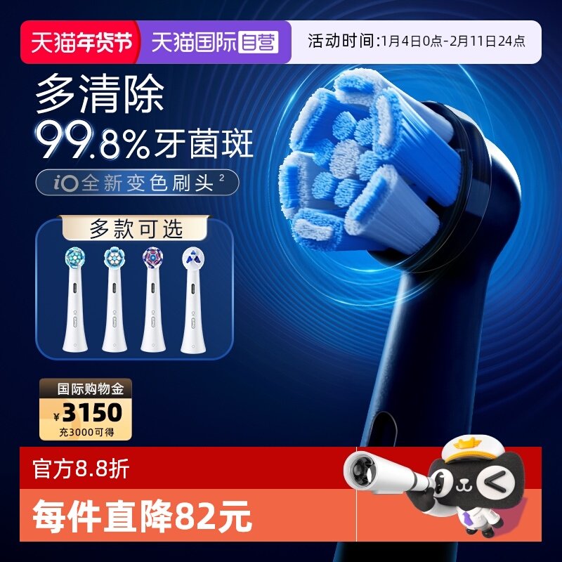 【自营】OralB/欧乐B电动牙刷替换刷头iO清洁美白型轻柔护龈深洁