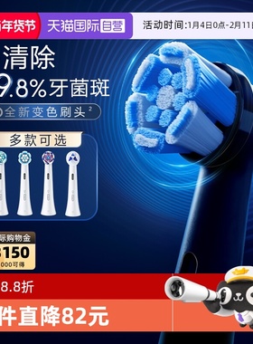 【自营】OralB/欧乐B电动牙刷替换刷头iO清洁美白型轻柔护龈深洁