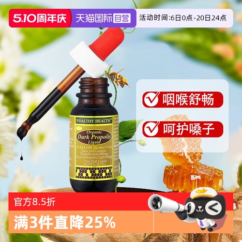 【自营】澳洲黑蜂胶滴剂液25ml缓解咽喉不适口腔愈合无酒精蜂胶液