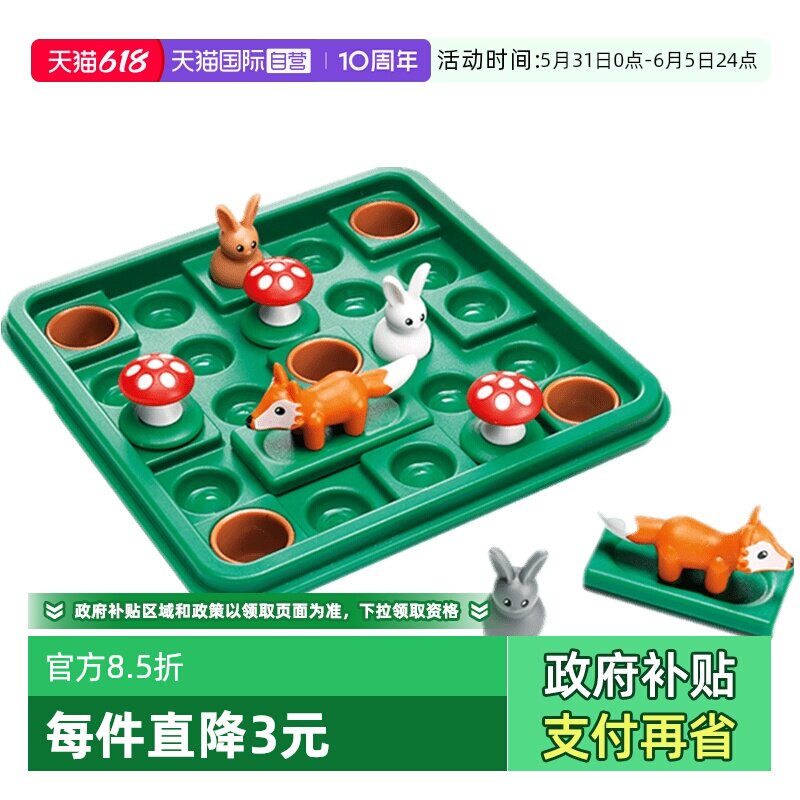 【自营】比利时SmartGames 小兔蹦蹦跳 7岁-成人 益智玩具桌游