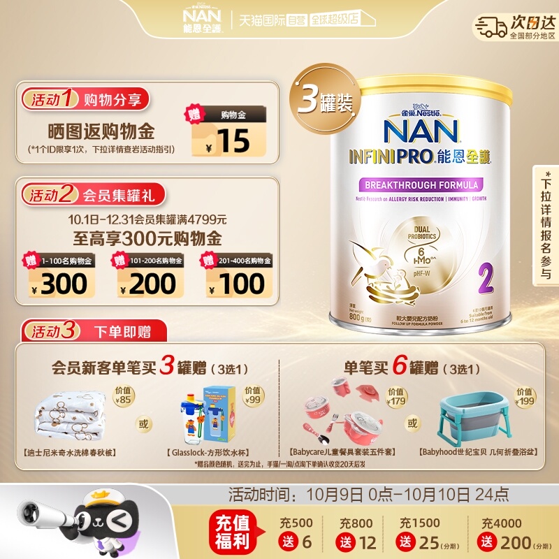 【自营】雀巢能恩全护2段6HMO益生菌适度水解婴儿配方奶粉800g*3